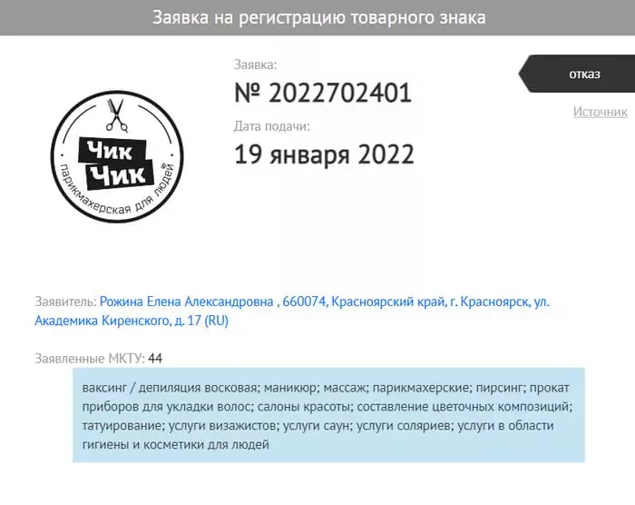 отклоненная заявка на ЗО