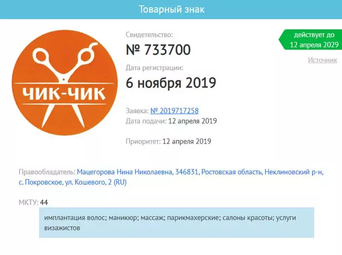 зарегистрированный знак обслуживания
