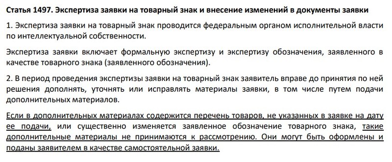 цитата статьи 14997 ГК
